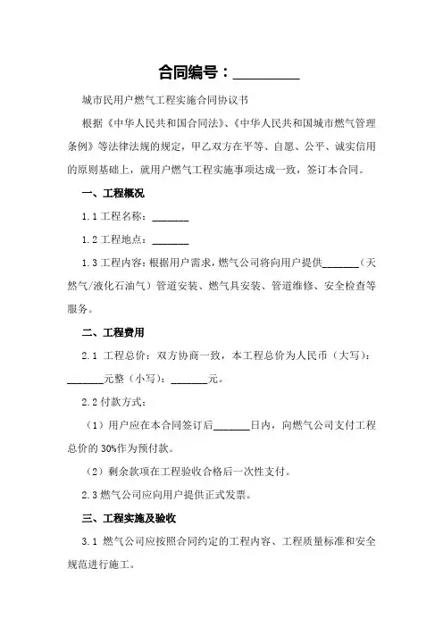 城市民用户燃气工程实施合同协议书