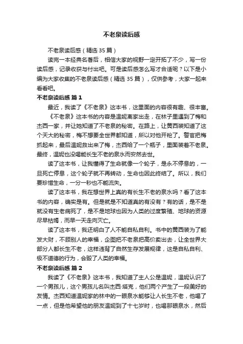 不老泉读后感