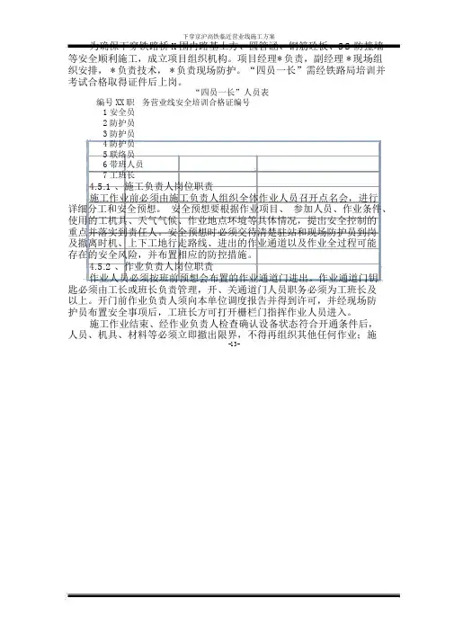 下穿京沪高铁道路工程施工安全防护方案