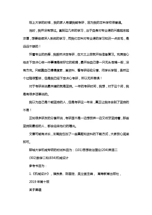新版聊城大学机械专硕考研经验考研参考书考研真题