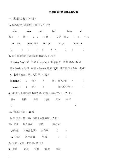 语文期中试卷(苏教版五年级上册)