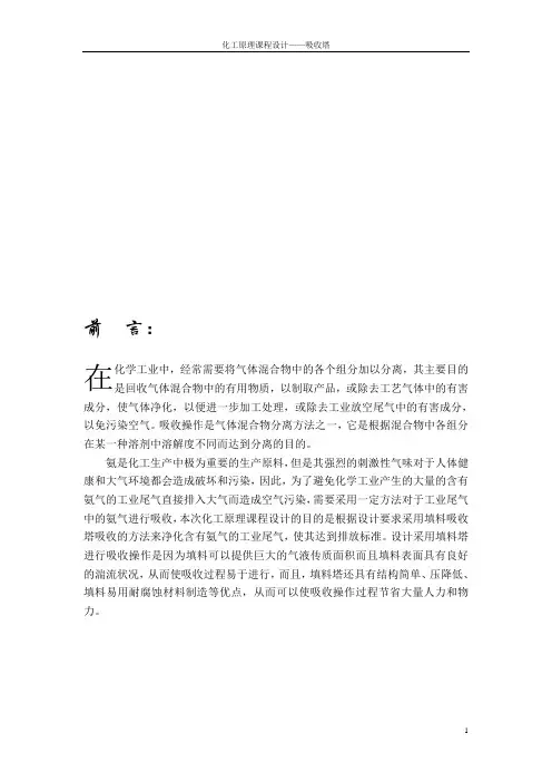 化工吸收塔