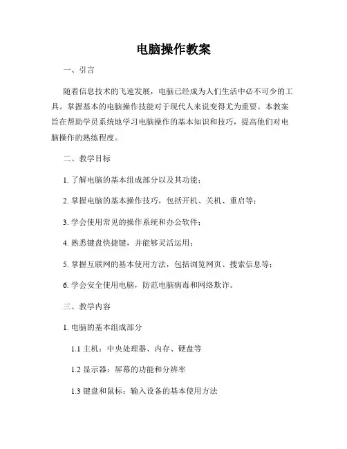 电脑操作教案
