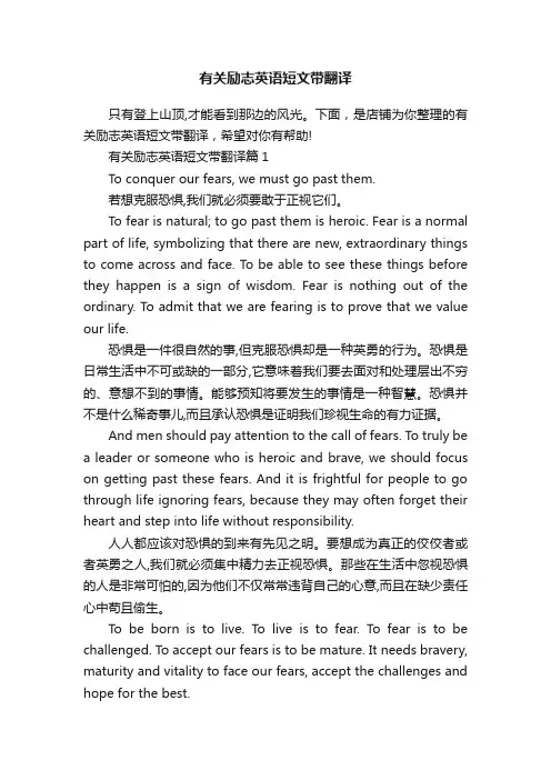 有关励志英语短文带翻译