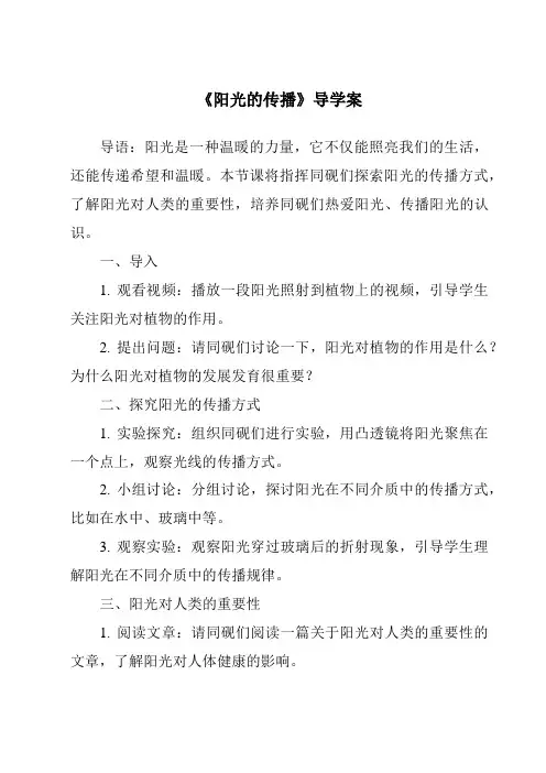 《阳光的传播导学案》