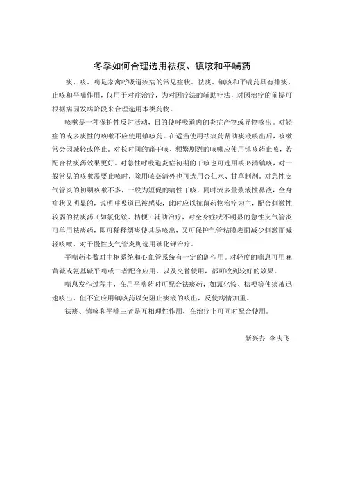 冬季如何合理选用祛痰、镇咳和平喘药