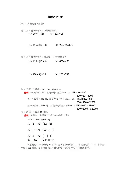 四年级除法中的巧算