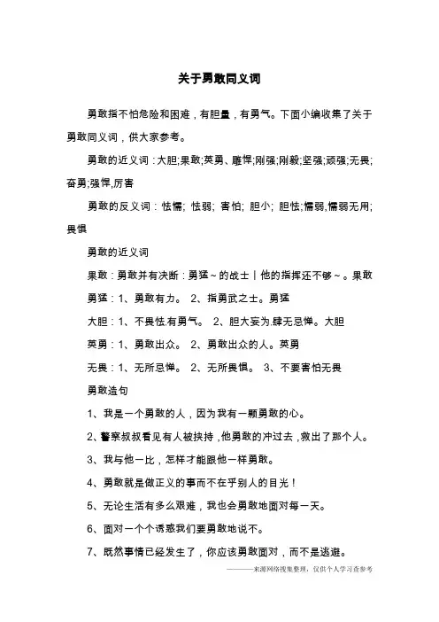 关于勇敢同义词