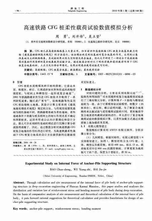 高速铁路CFG桩柔性载荷试验数值模拟分析