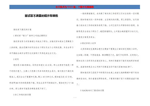面试官不满意的暗示有哪些