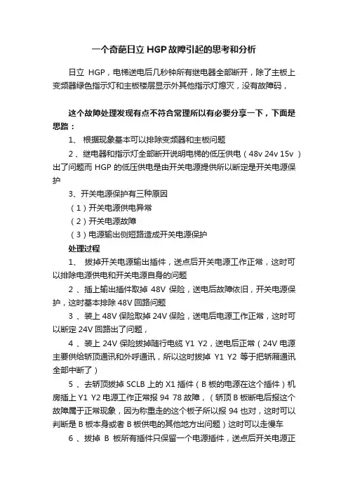 一个奇葩日立HGP故障引起的思考和分析