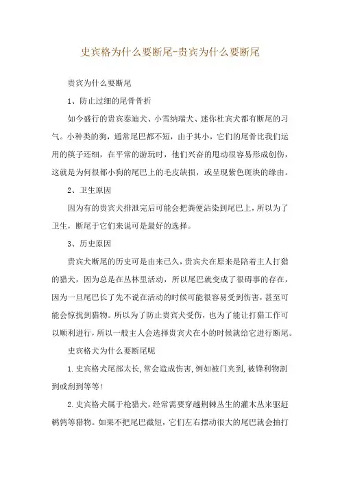 史宾格为什么要断尾-贵宾为什么要断尾