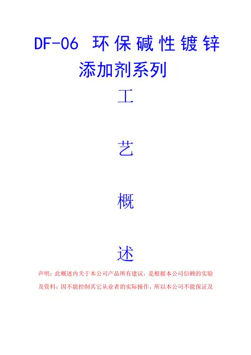 碱性锌酸盐镀锌