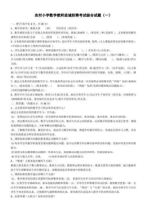 农村小学数学教师进城招聘考试综合试题含答案(三套)