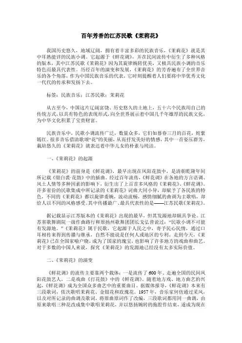 百年芳香的江苏民歌《茉莉花》