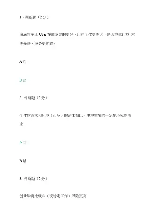 创践—大学生创新创业实务2020年期末考试答案