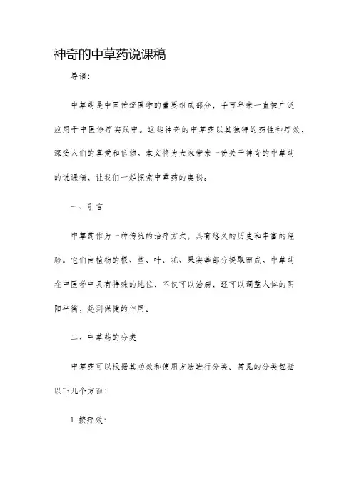 神奇的中草药说课稿