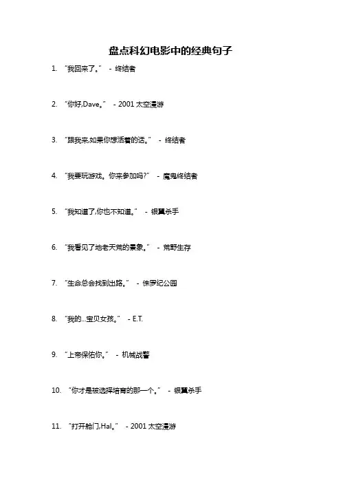 盘点科幻电影中的经典句子