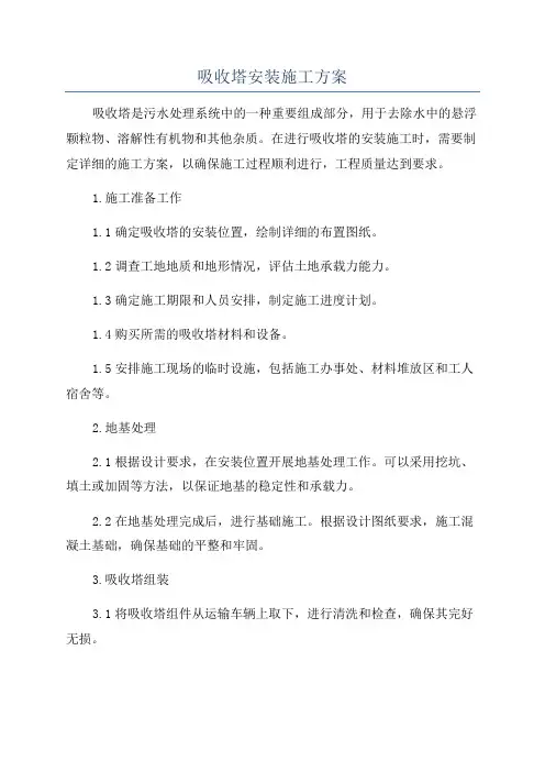 吸收塔安装施工方案