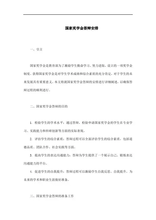 国家奖学金答辩安排