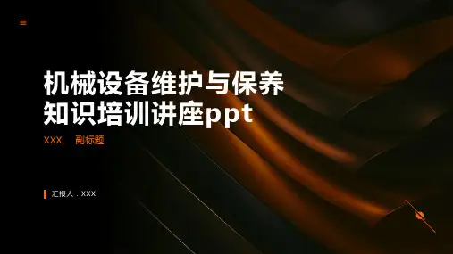 机械设备维护与保养知识培训讲座ppt