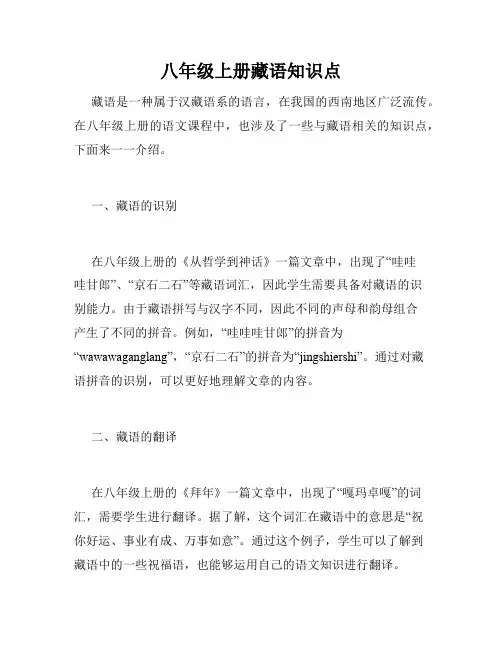 八年级上册藏语知识点
