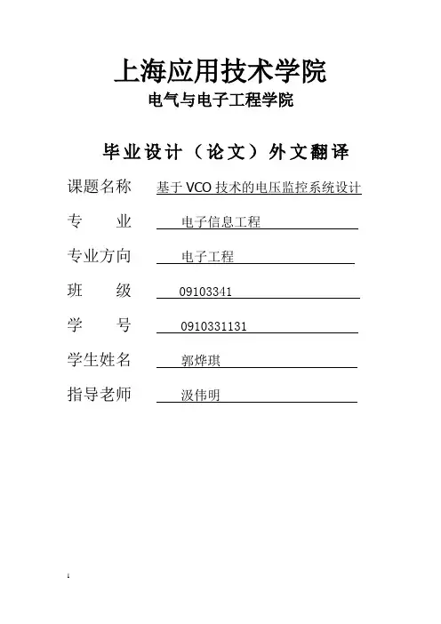 VCO翻译