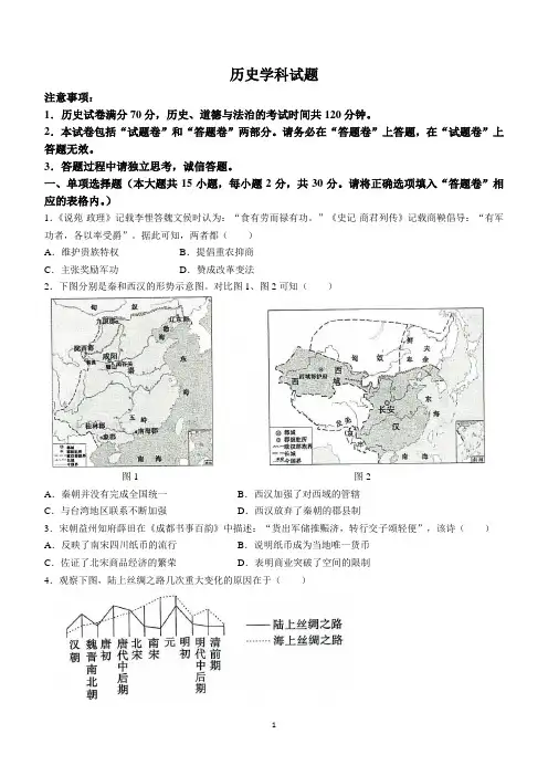 2024年安徽省中考最后一卷历史试卷(含答案)