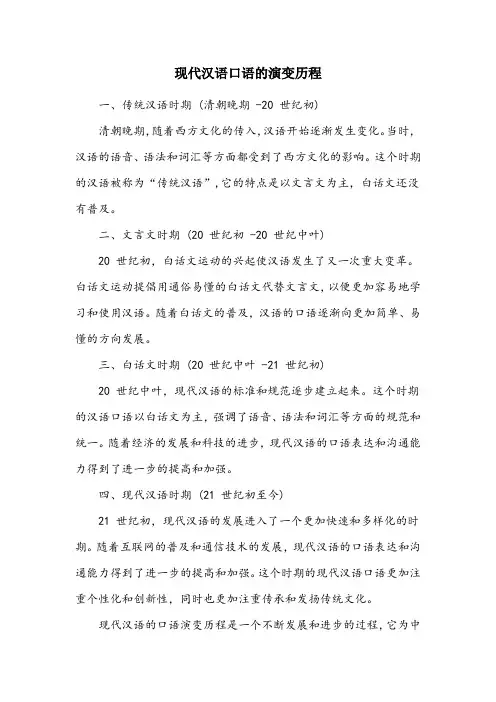 简述现代汉语的口语的演变历程