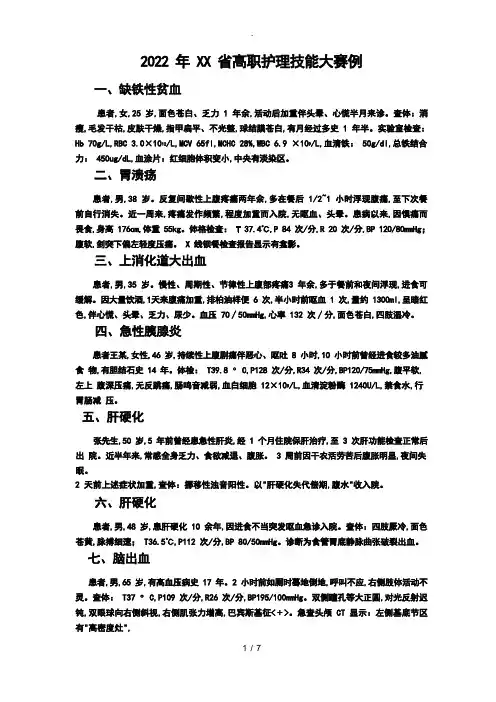 2022年河南护理技能竞赛高职组案例分析