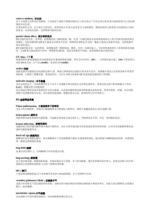四川大学医学影像学名词解释