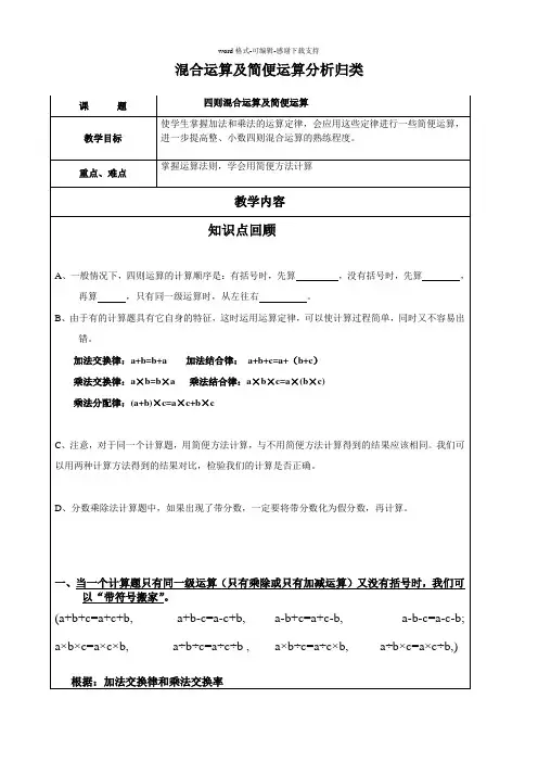 六年级总复习——四则混合运算及简便运算