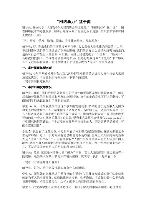 辅导员技能大赛主题班会策划