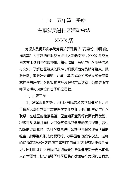 第一季度在职党员进社区活动总结
