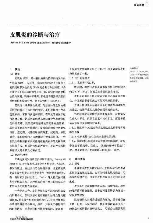 皮肌炎的诊断与治疗