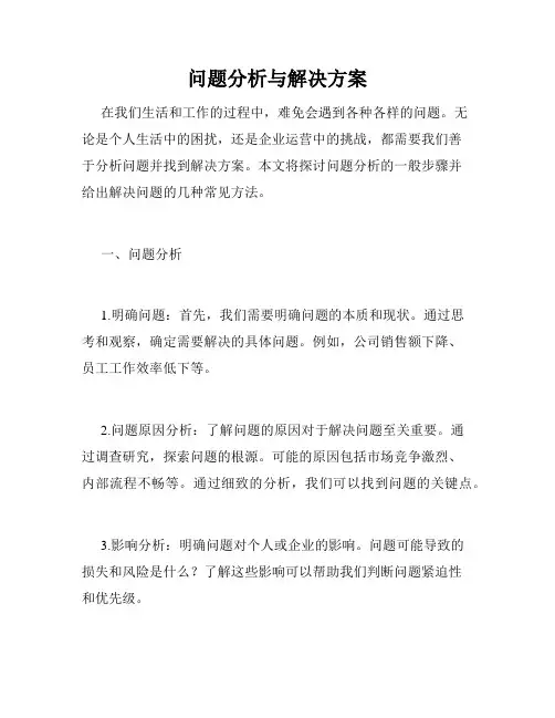 问题分析与解决方案