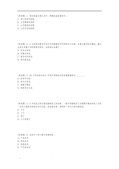 东大18春学期《管理会计》在线作业1