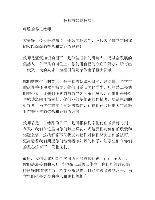 教师节献花致辞