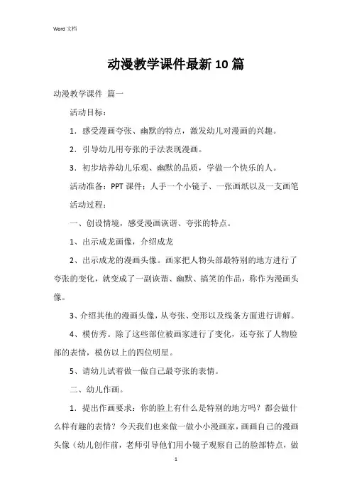 动漫教学课件10篇