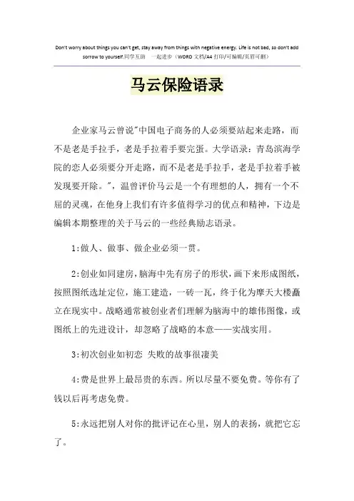2021年马云保险语录