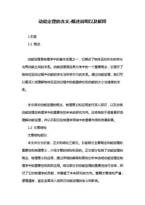 动能定理的含义-概述说明以及解释