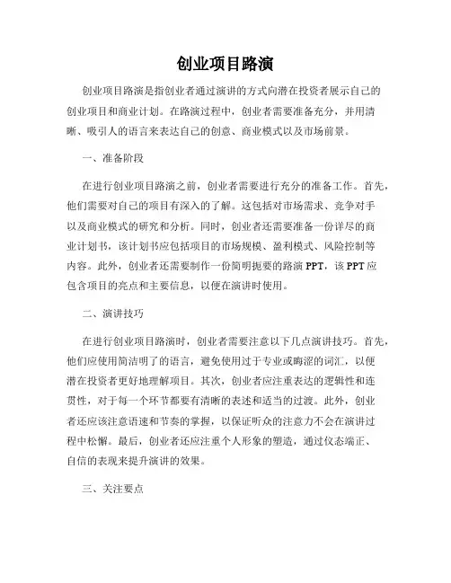 创业项目路演