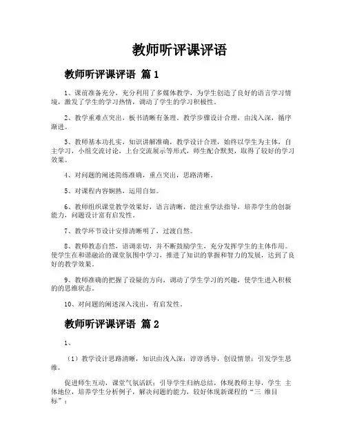 教师听评课评语