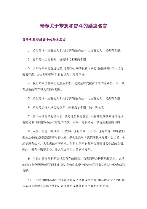 励志_青春关于梦想和奋斗的励志名言