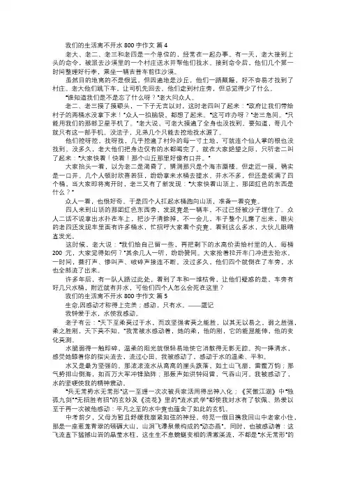 我们的生活离不开水作文二