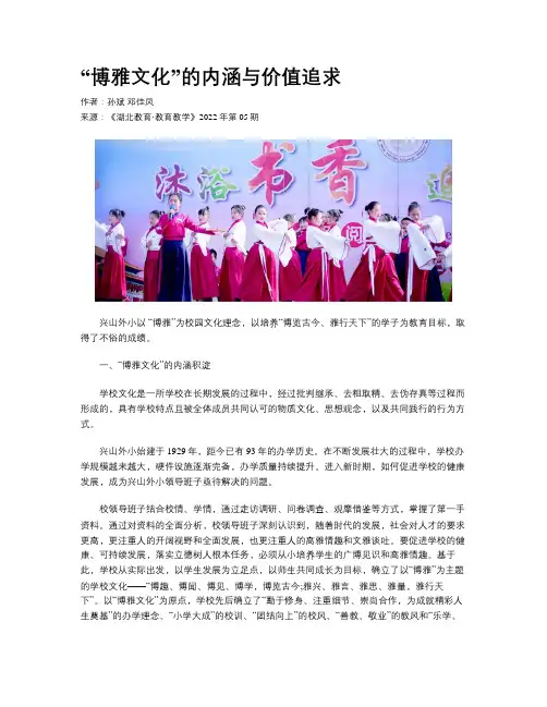 “博雅文化”的内涵与价值追求