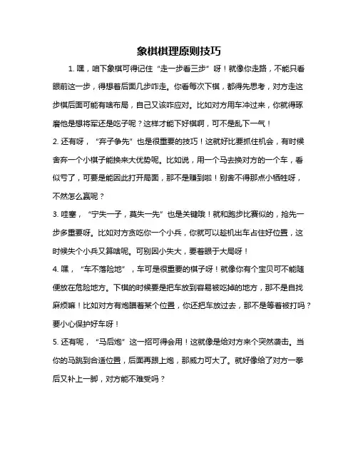 象棋棋理原则技巧