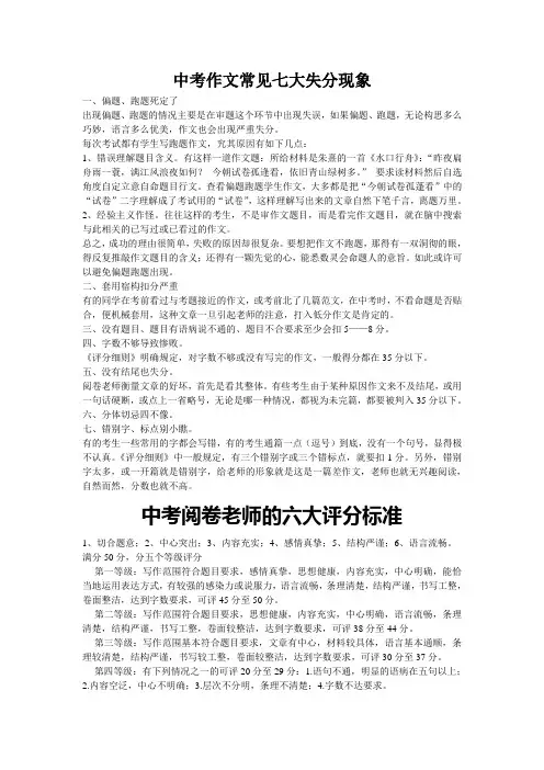 中考作文常见失分现象及一体四化方法