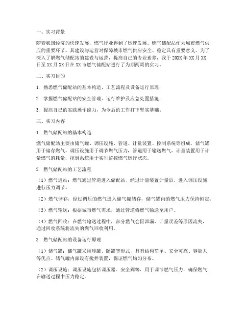 燃气储配站实习报告
