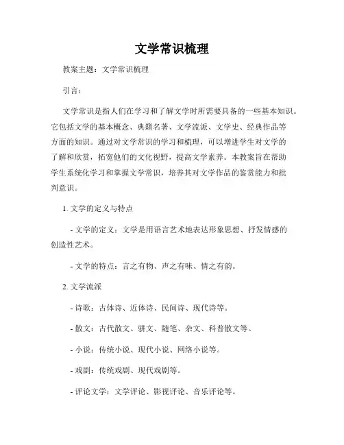 文学常识梳理